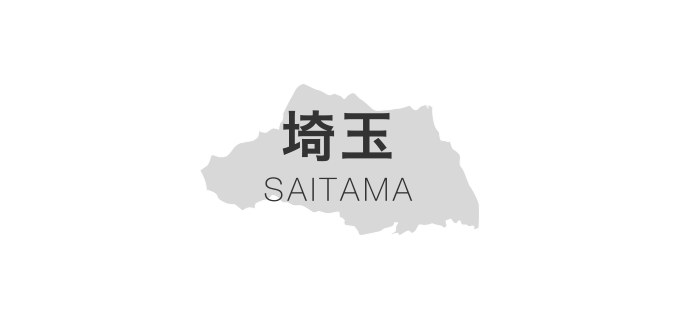 埼玉県